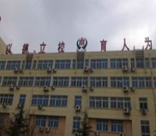 民興實驗中學(xué)